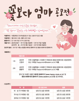 미혼모인식개선캠페인 꽃보다 엄마 공모전.
