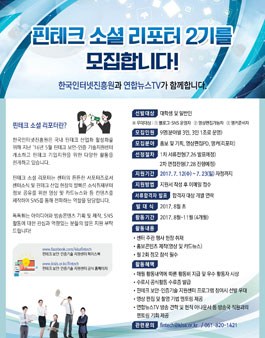 핀테크 소셜 리포터 2기.