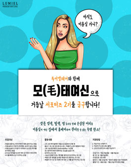 루미엘헤어 모태여신 서포터즈 2기모집.