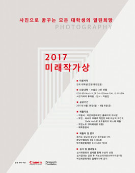 2017 미래작가상 공모.