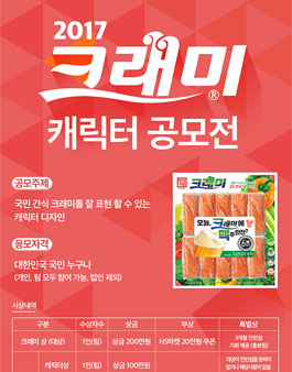 2017 크래미 캐릭터 공모전.