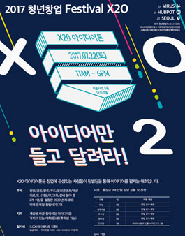 2017 청년창업 Festival X20.