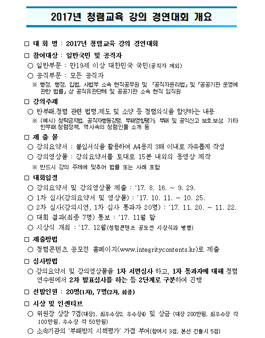 2017년 청렴교육 강의 경연대회.