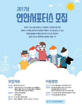 해양수산부 연안교육센터 2017년 연안서포터스 2기 모집.