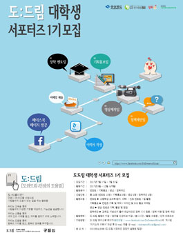 도:드림 대학생 서포터즈 1기.