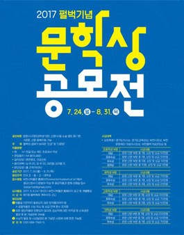 2017 펄벅기념 문학상 공모전.