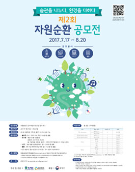 제2회 자원순환 공모전.