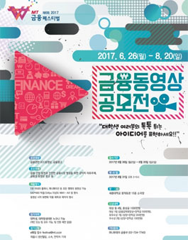 MT 금융 페스티벌 2017.