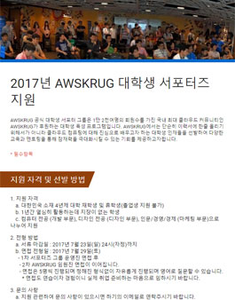 AWS 한국 사용자 모임 서포터즈 그룹.