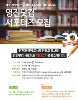 출판사 영진닷컴 서포터즈 지니 2기 모집.