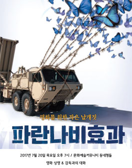 [문화예술커뮤니티 동네형들] 영화 ≪파란나비효과≫ 공동체 상영 및 감독과의 대화.