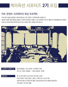 케이옥션 서포터즈 2기 모집.