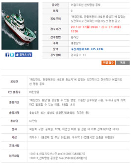 충청남도 어업지도선 선박 명칭 공모(대상:충남도민 외).