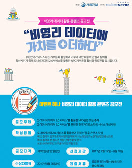 비영리 데이터 활용 콘텐츠 공모전.