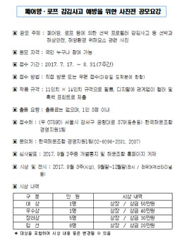 폐어망·로프 감김사고 예방을 위한 사진전 공모전.