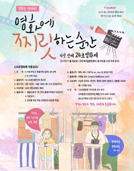 제5회 24초영화제 작품공모.