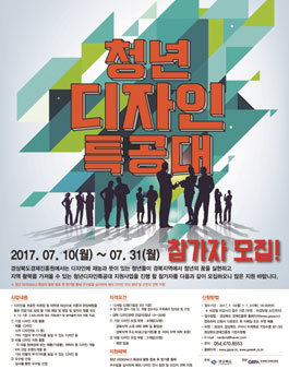 청년 DESIGN4.0 특공대 기업디자인 지원사업 참가자 모집.