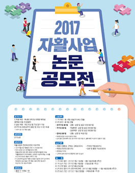 2017 자활사업 논문공모전.