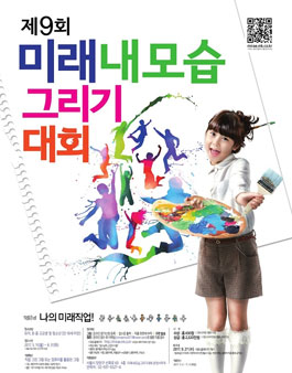 제9회 미래내모습그리기대회.