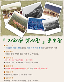 지리산 옛 사진 공모전.