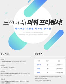 메이크샵 2017 쇼핑몰 디자인 공모전.
