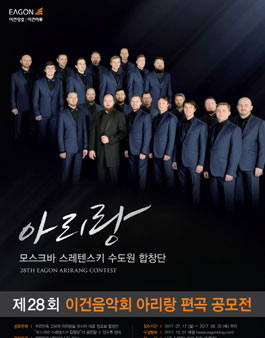 제28회 이건음악회 아리랑 편곡 공모전.