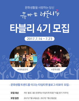 타임티켓 타블리 4기 모집.