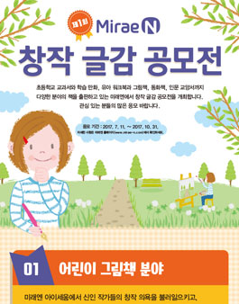 제1회 미래엔 창작 글감 공모전.