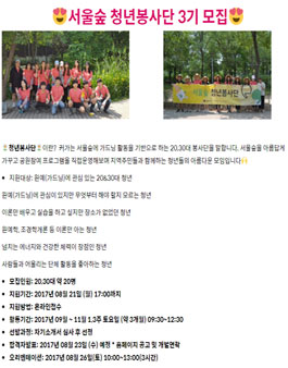 서울숲 청년봉사단 3기 모집.
