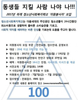 청소년사회복지학교 자원봉사자 모집.