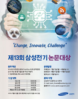 제13회 삼성전기 논문대상.