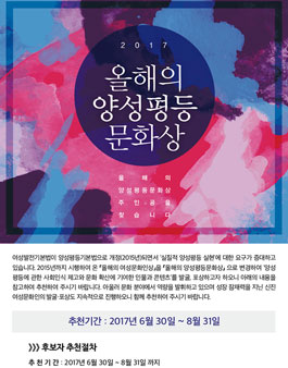 2017년도 올해의 양성평등문화상.