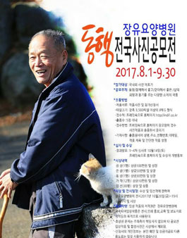 동행 전국 사진 공모전.