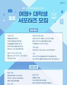 여행+ 대학생 서포터즈 1기.