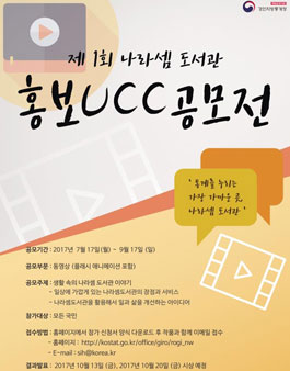 제1회 나라셈도서관 홍보 UCC 공모전.