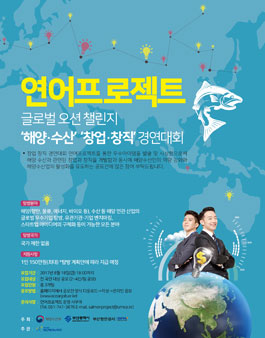 [해양수산부, 부산광역시] 연어프로젝트 (~8/18).