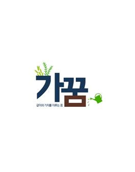 지역아동센터 방학중 학습지원 '가꾸미' 봉사단 지원.