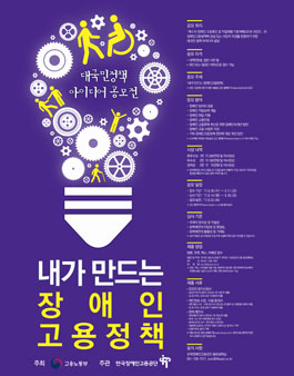 내가 만드는 장애인 고용정책 공모전.