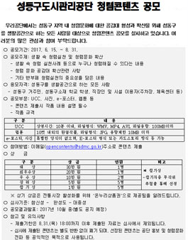 성동구도시관리공단 청렴콘텐츠 공모.