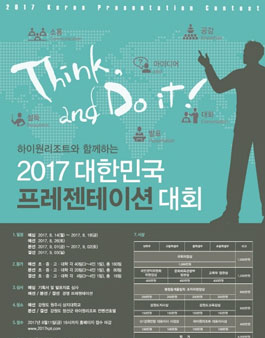 2017 대한민국 프레젠테이션 대회.