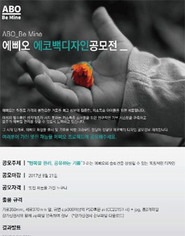 저소득층 소녀 기부 에코백 디자인 공모전.