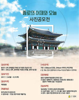 종로의 어제와 오늘 사진 공모전.