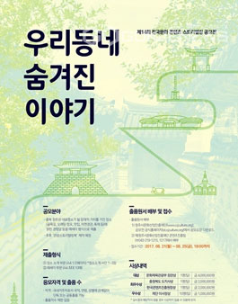 제14회 전국문화콘텐츠 스토리텔링 공모전.