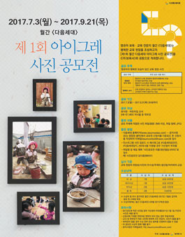 제1회 아이그레 사진 공모전.