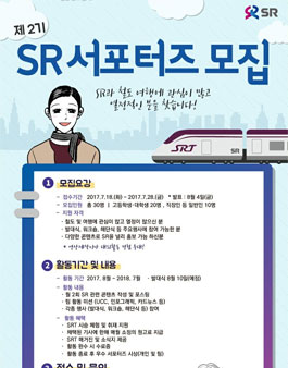 SR 서포터즈 2기 모집.