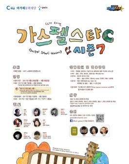 CCM오디션 가스펠스타C 시즌7.