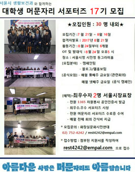 화장실문화시민연대 머문자리서포터즈 17기 모집.