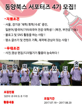 동양북스 서포터즈 4기 모집.