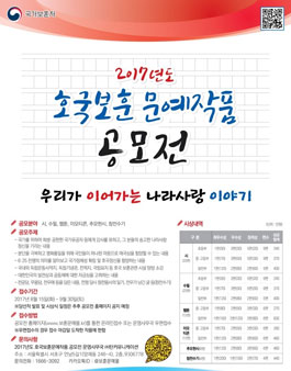 2017년도 호국보훈문예작품 공모전.