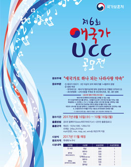 제6회 애국가 UCC 공모전.